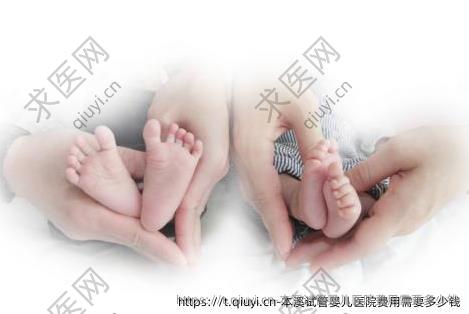 本溪试管婴儿医院费用需要多少钱