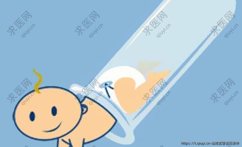 汕尾试管医院条件