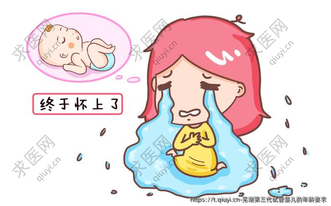 芜湖第三代试管婴儿的年龄要求