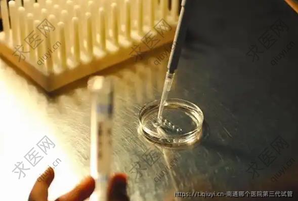 南通哪个医院第三代试管