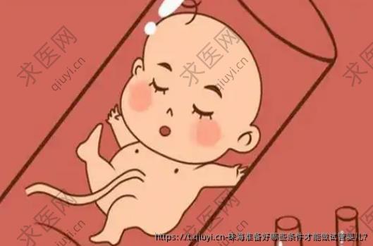 珠海准备好哪些条件才能做试管婴儿?