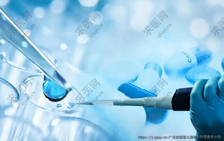 广元试管婴儿费用大约需要多少钱