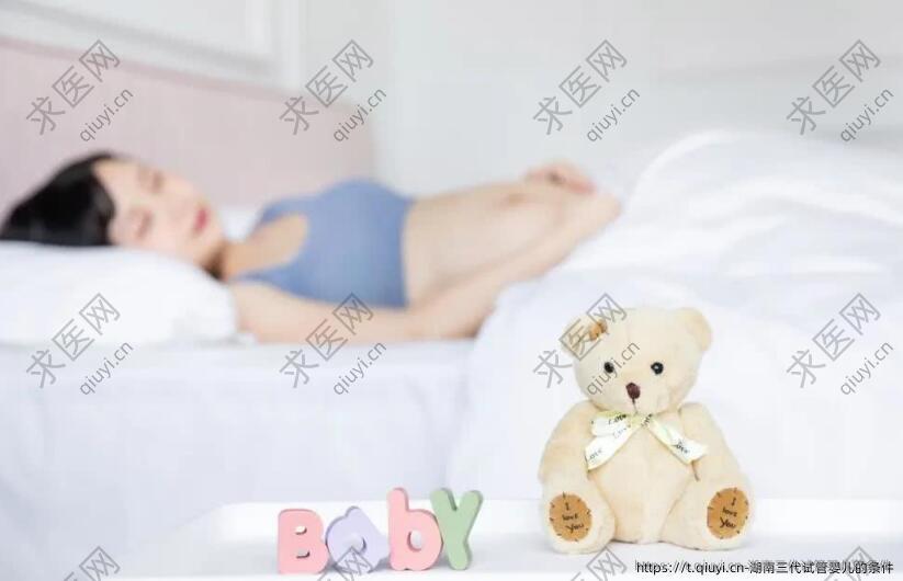 湖南三代试管婴儿的条件