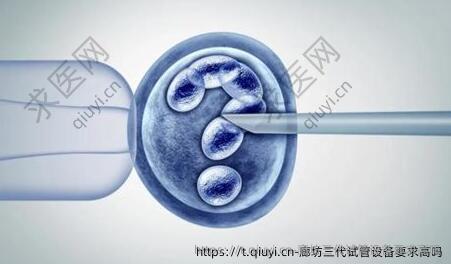 廊坊三代试管设备要求高吗