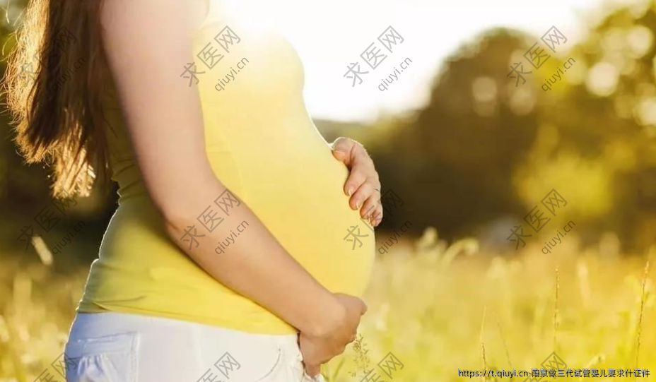 阳泉做三代试管婴儿要求什证件