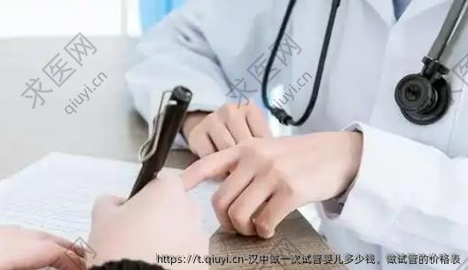 汉中做一次试管婴儿多少钱，做试管的价格表