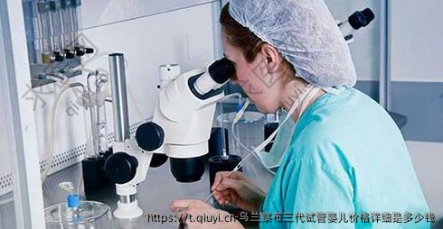 乌兰察布三代试管婴儿价格详细是多少钱