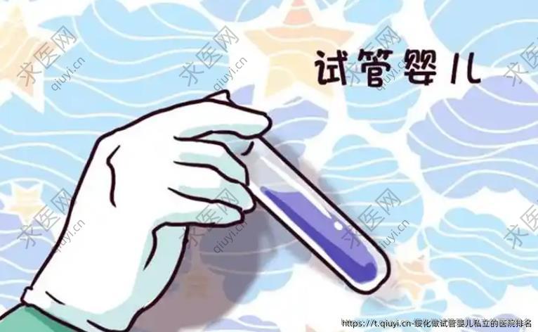 绥化做试管婴儿私立的医院排名