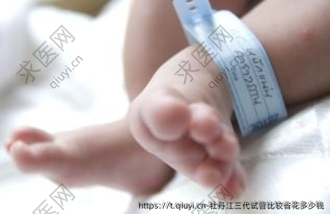 牡丹江三代试管比较省花多少钱