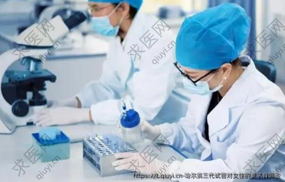 哈尔滨三代试管对女性的要求有哪些