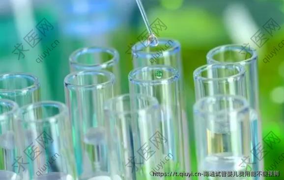 南通试管婴儿费用能不能报销