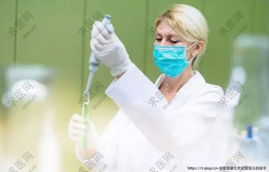 合肥做三：代试管婴儿的要求