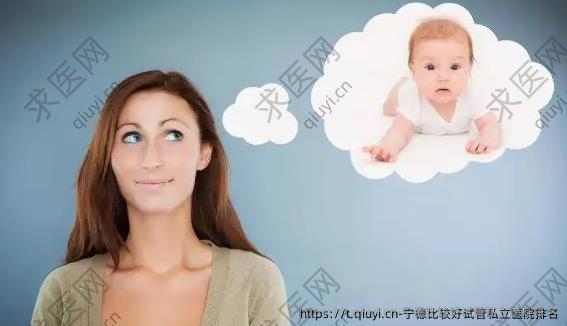 宁德比较好试管私立医院排名