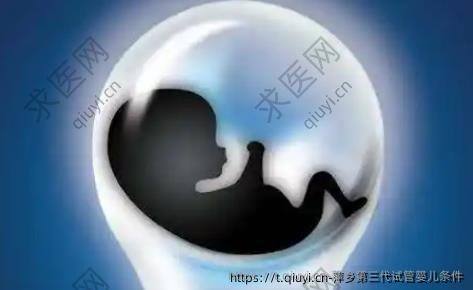 萍乡第三代试管婴儿条件