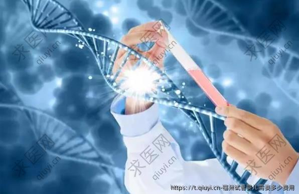 福州试管婴儿需要多少费用