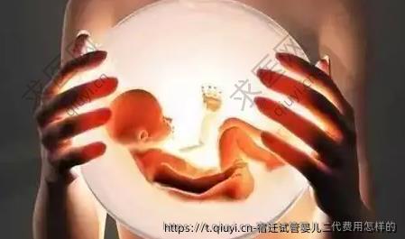 宿迁试管婴儿二代费用怎样的