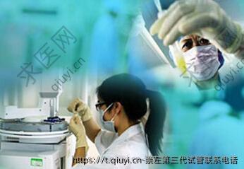 崇左三：代试管联系电话