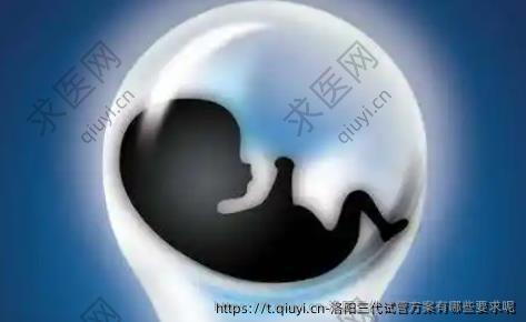 洛阳三代试管方案有哪些要求呢