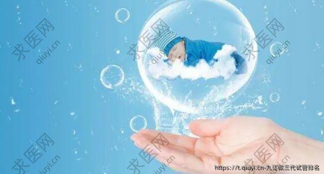 九江做三代试管排名