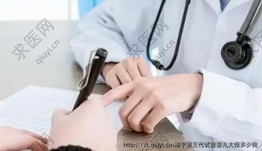 遂宁第三代试管婴儿大概多少钱