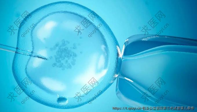 包头公立医院三：代试管婴儿条件