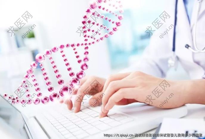 说说那些影响郑州试管婴儿费用多少的因素