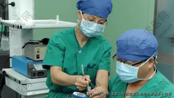 天津第三代试管婴儿费用大概要多少钱呢